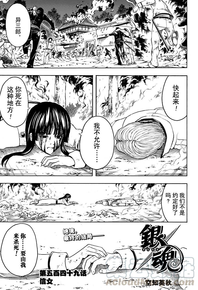 銀魂 - 第549話 信女 - 1