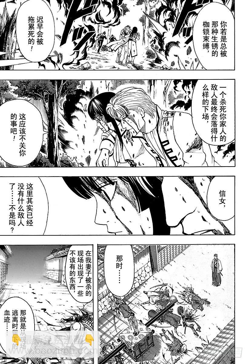 銀魂 - 第549話 信女 - 3