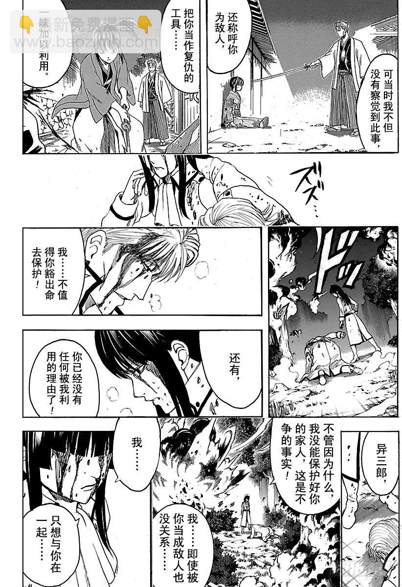 第549话 信女5