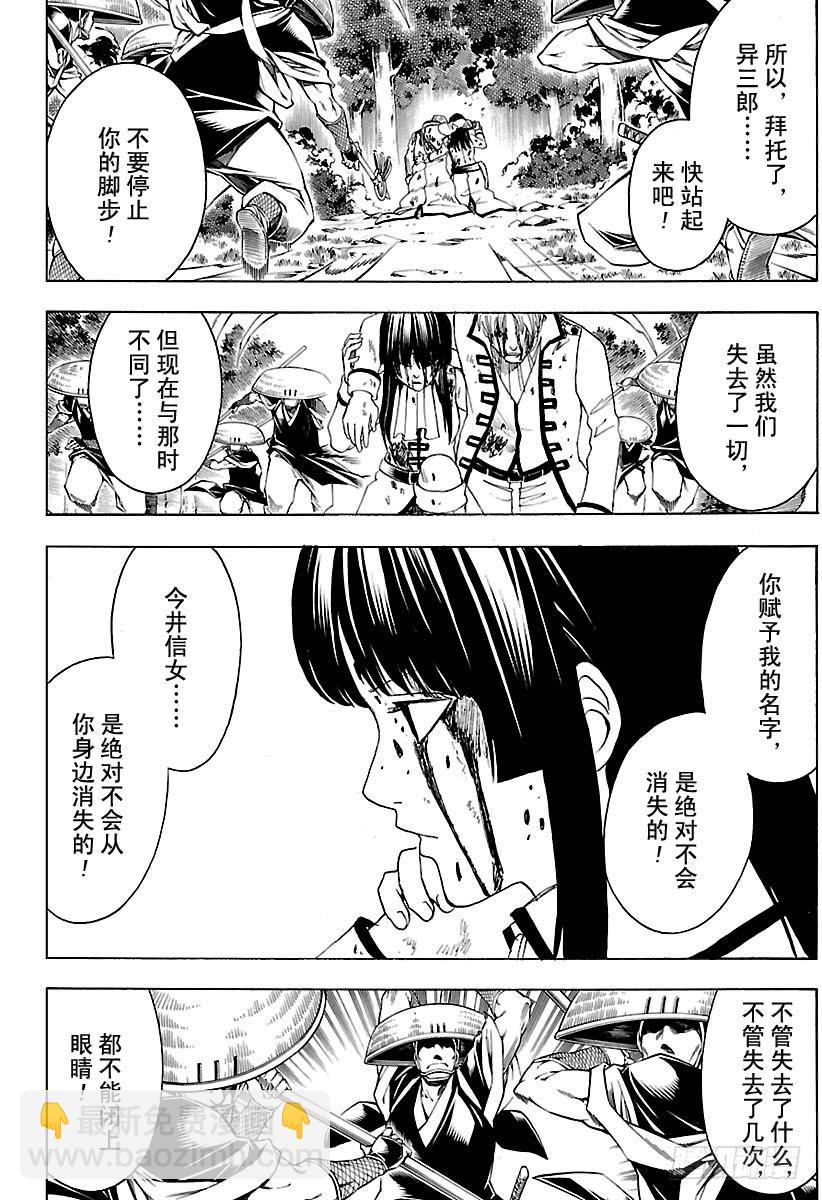 銀魂 - 第549話 信女 - 4