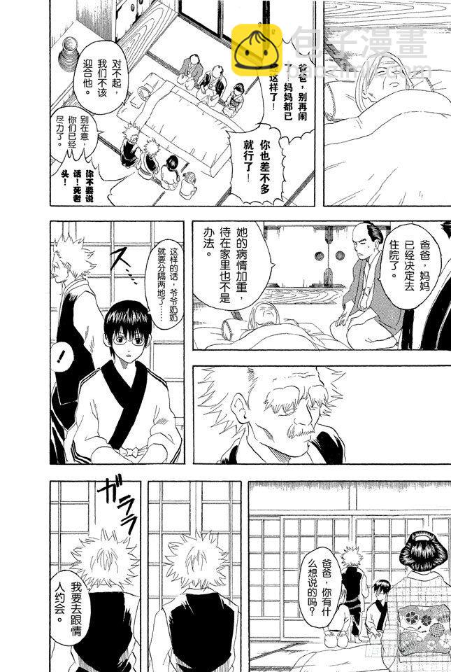 銀魂 - 第56話 在冬天吃冰激凌別有一番風味 - 2