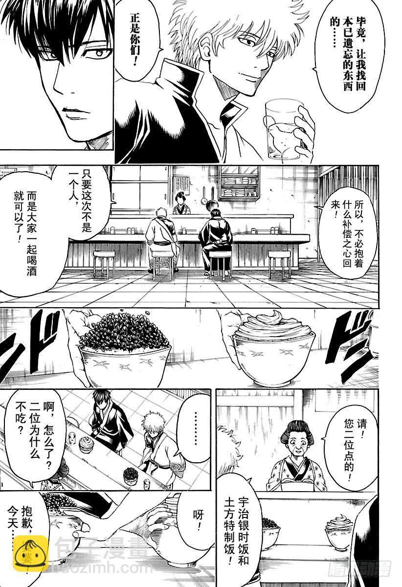 銀魂 - 第551話 再見，真選組  後篇 - 1