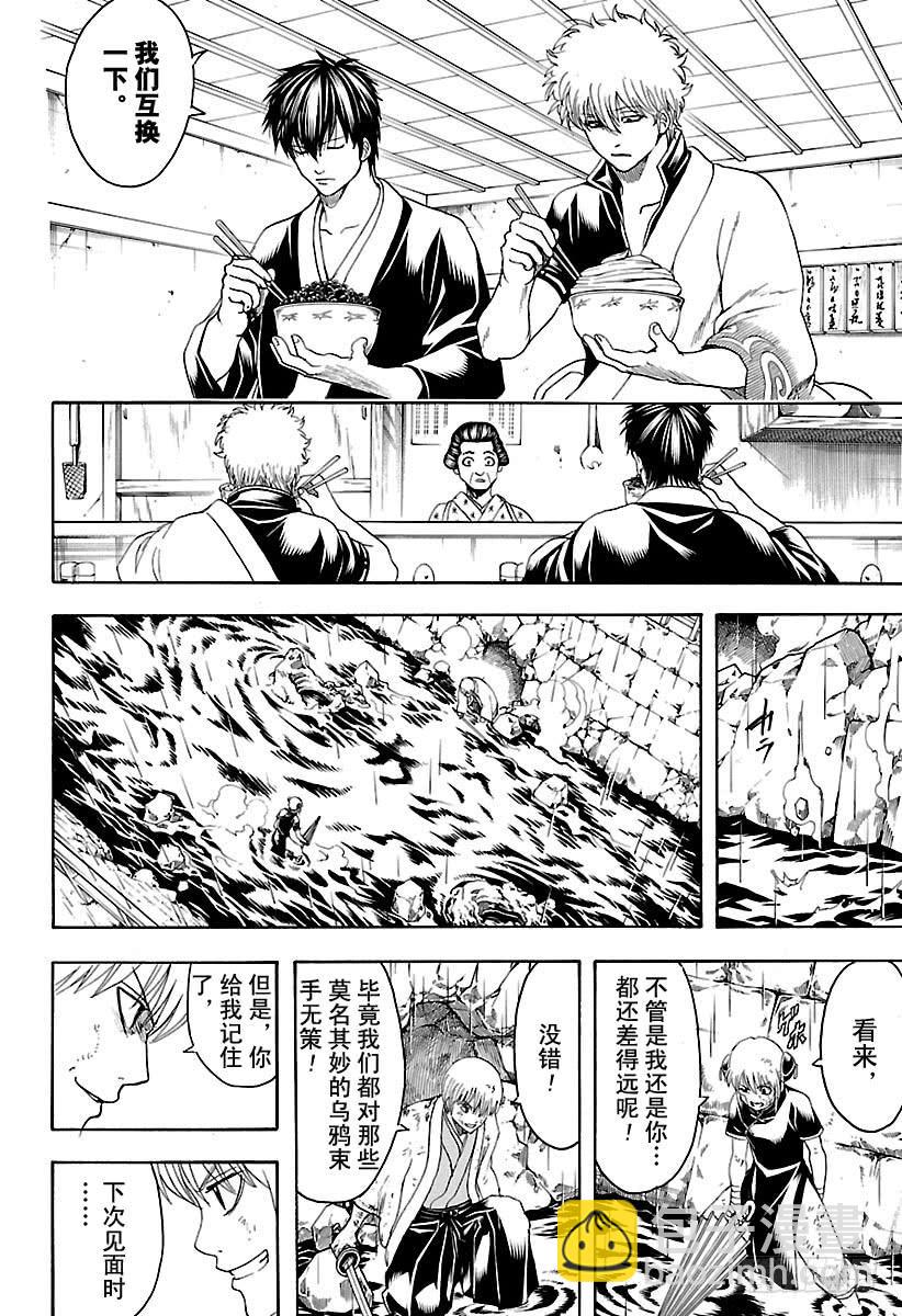 銀魂 - 第551話 再見，真選組  後篇 - 2