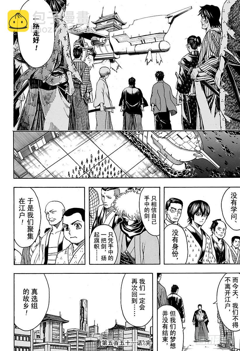 銀魂 - 第551話 再見，真選組  後篇 - 2