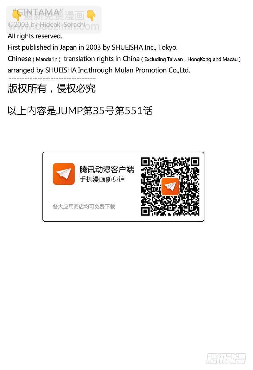 銀魂 - 第551話 再見，真選組  後篇 - 4