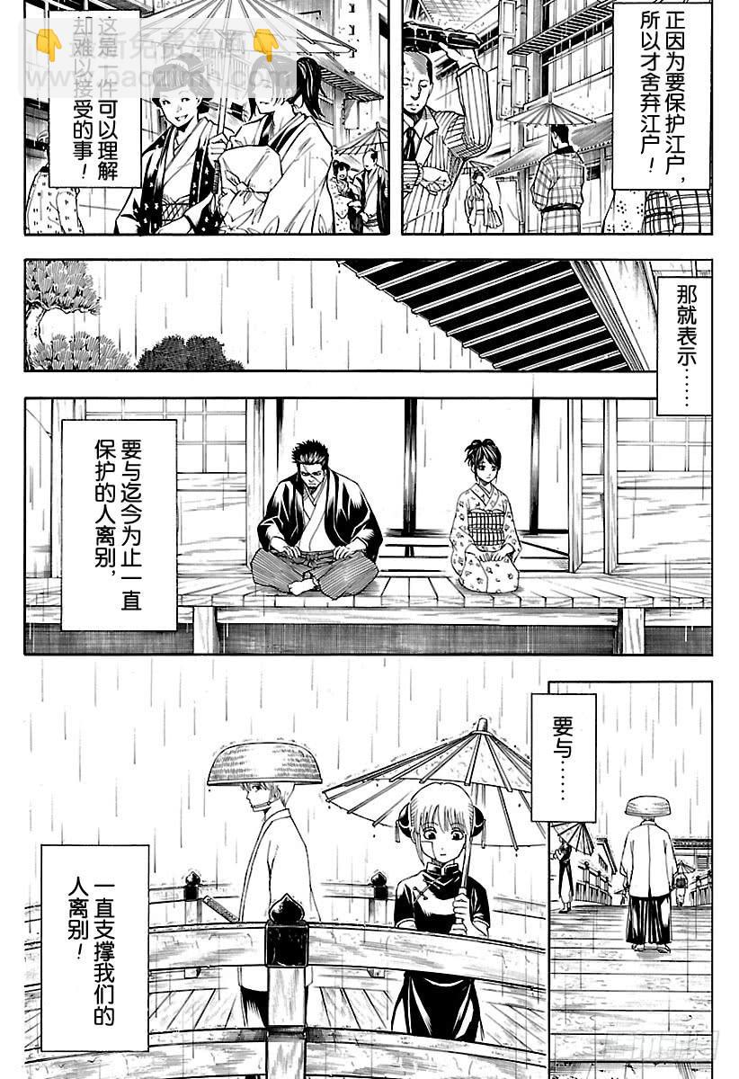 銀魂 - 第551話 再見，真選組  後篇 - 3