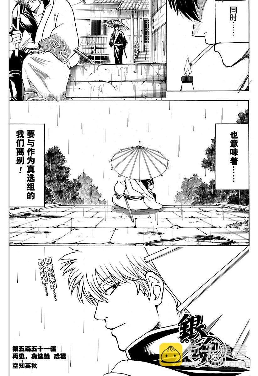 銀魂 - 第551話 再見，真選組  後篇 - 4