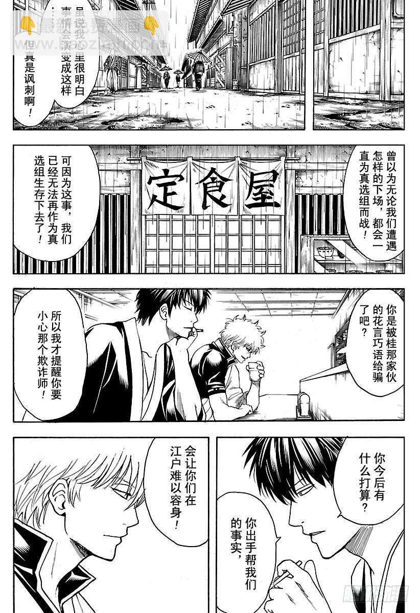 銀魂 - 第551話 再見，真選組  後篇 - 1