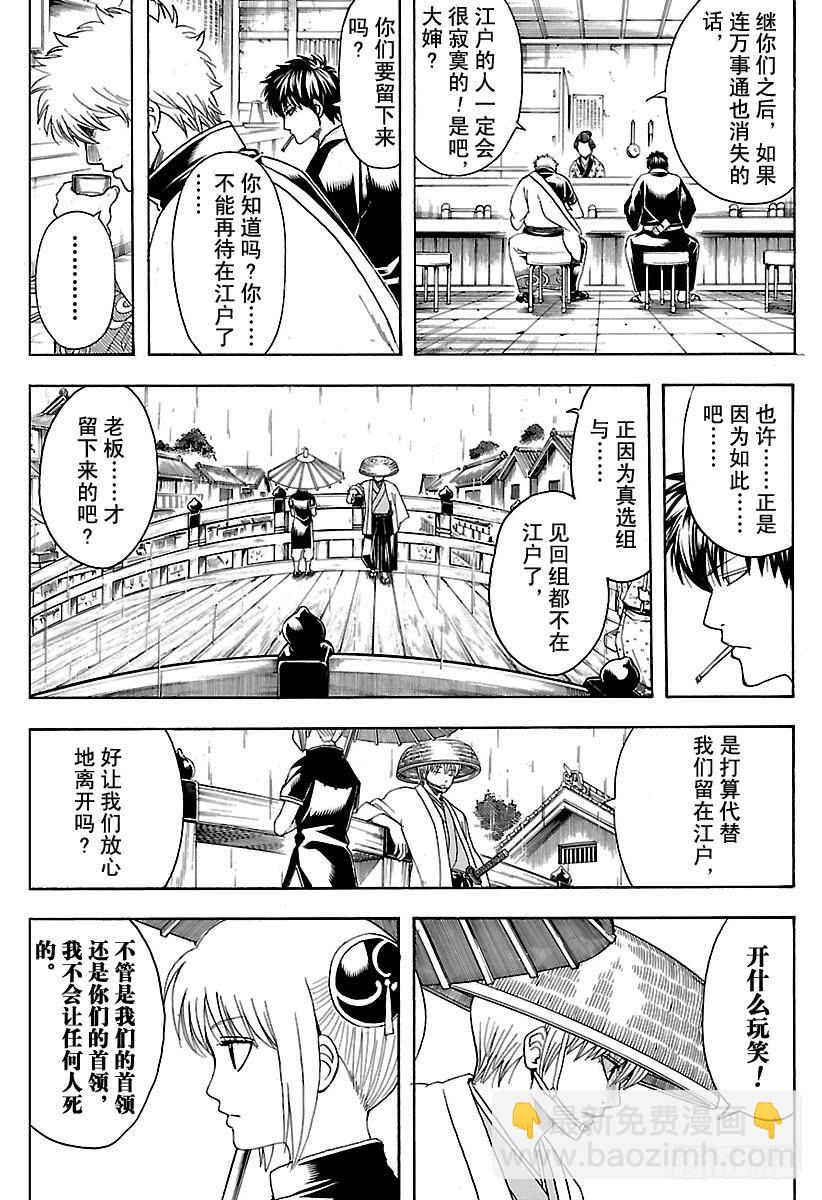 銀魂 - 第551話 再見，真選組  後篇 - 2