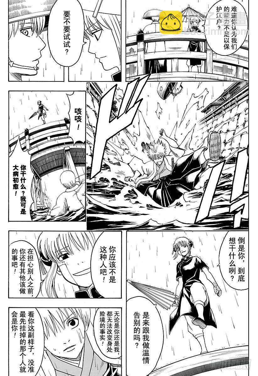 銀魂 - 第551話 再見，真選組  後篇 - 3