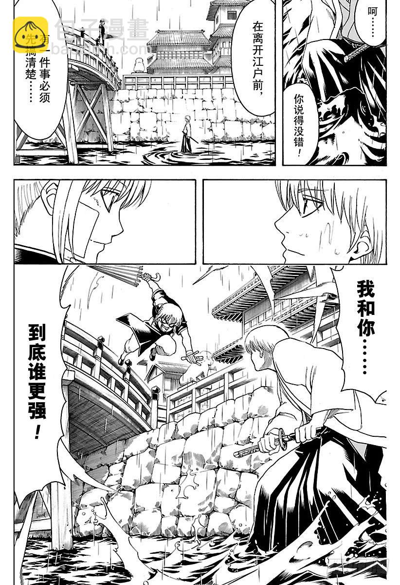 銀魂 - 第551話 再見，真選組  後篇 - 4