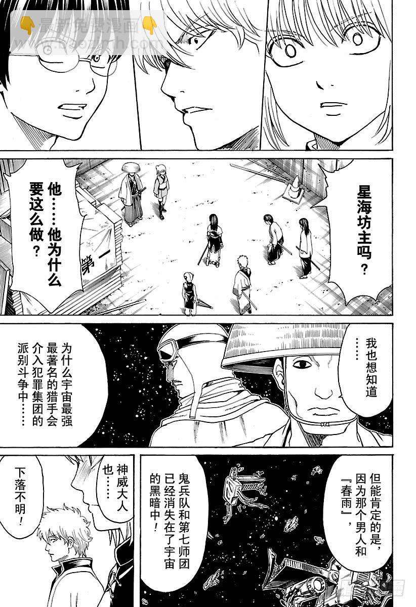 銀魂 - 第553話 鬼兵隊的末日 - 1
