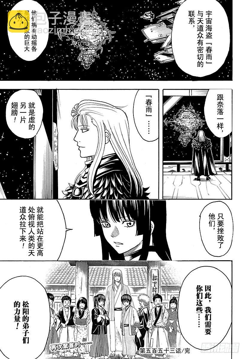 銀魂 - 第553話 鬼兵隊的末日 - 1