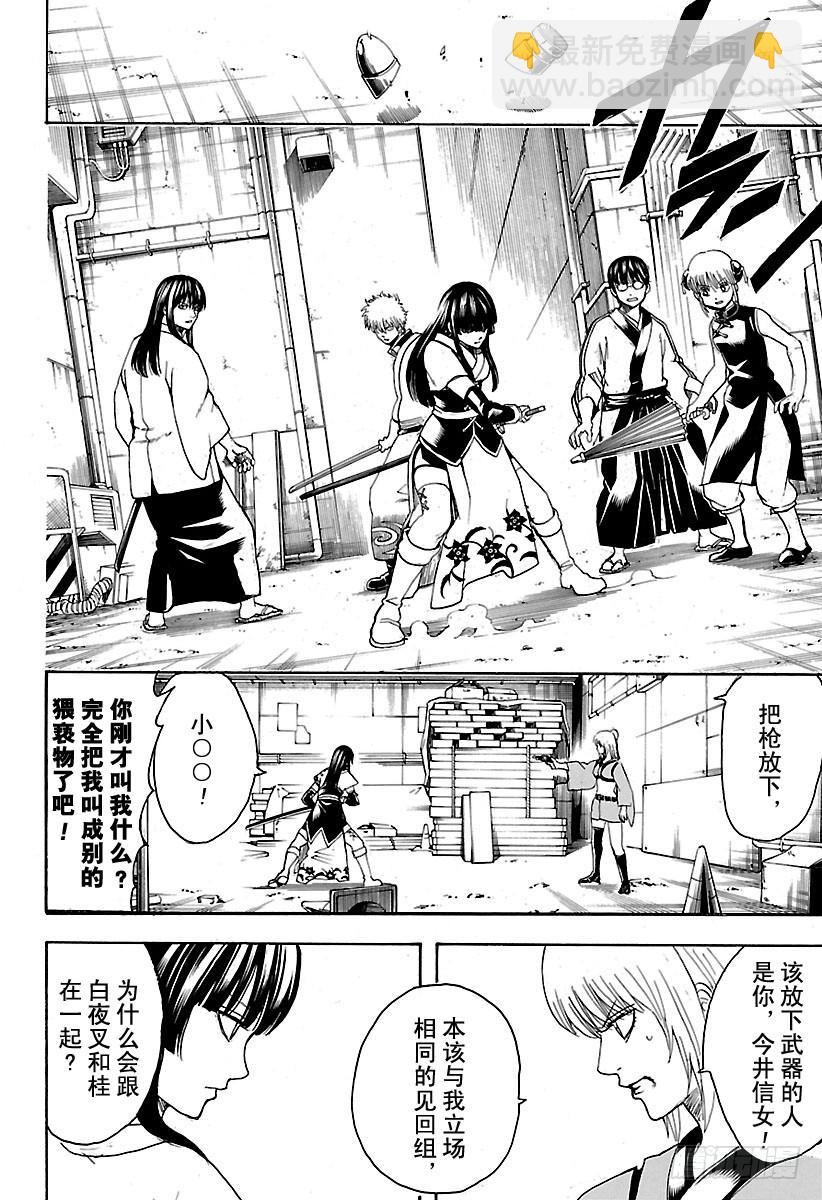 銀魂 - 第553話 鬼兵隊的末日 - 2