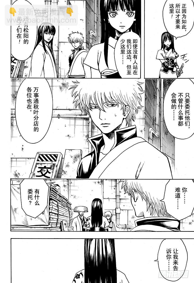 銀魂 - 第553話 鬼兵隊的末日 - 4