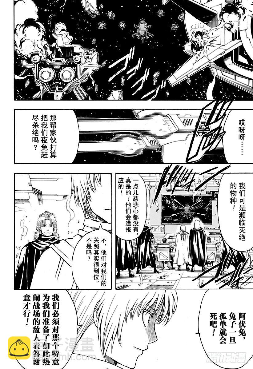 銀魂 - 第553話 鬼兵隊的末日 - 4