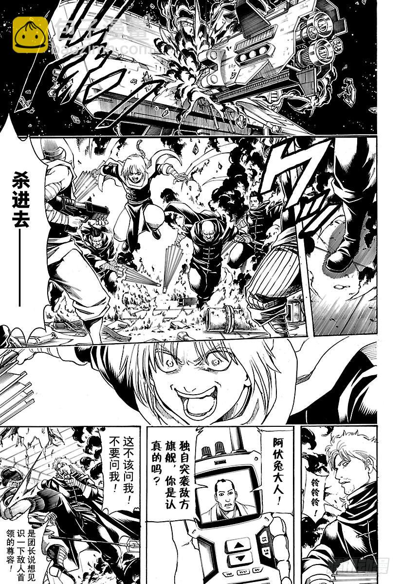 銀魂 - 第553話 鬼兵隊的末日 - 1