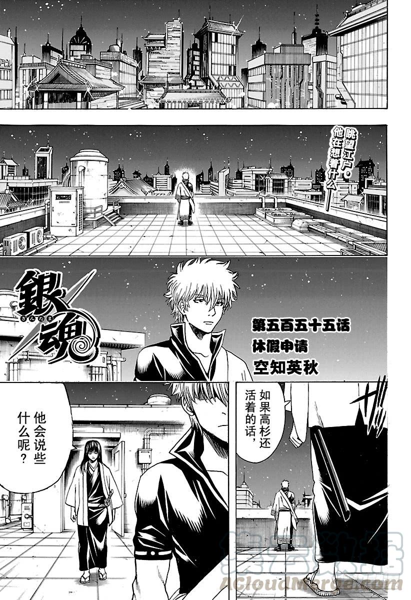 銀魂 - 第555話 休假申請 - 1