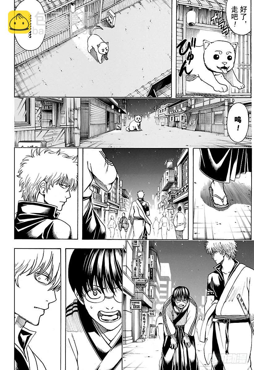 銀魂 - 第555話 休假申請 - 2