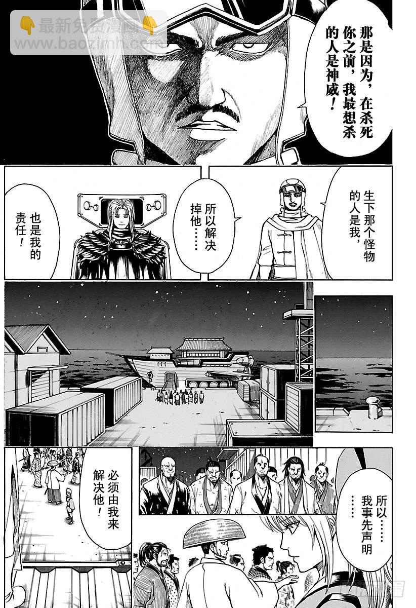 銀魂 - 第555話 休假申請 - 1