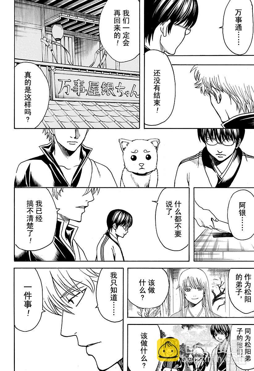 銀魂 - 第555話 休假申請 - 4