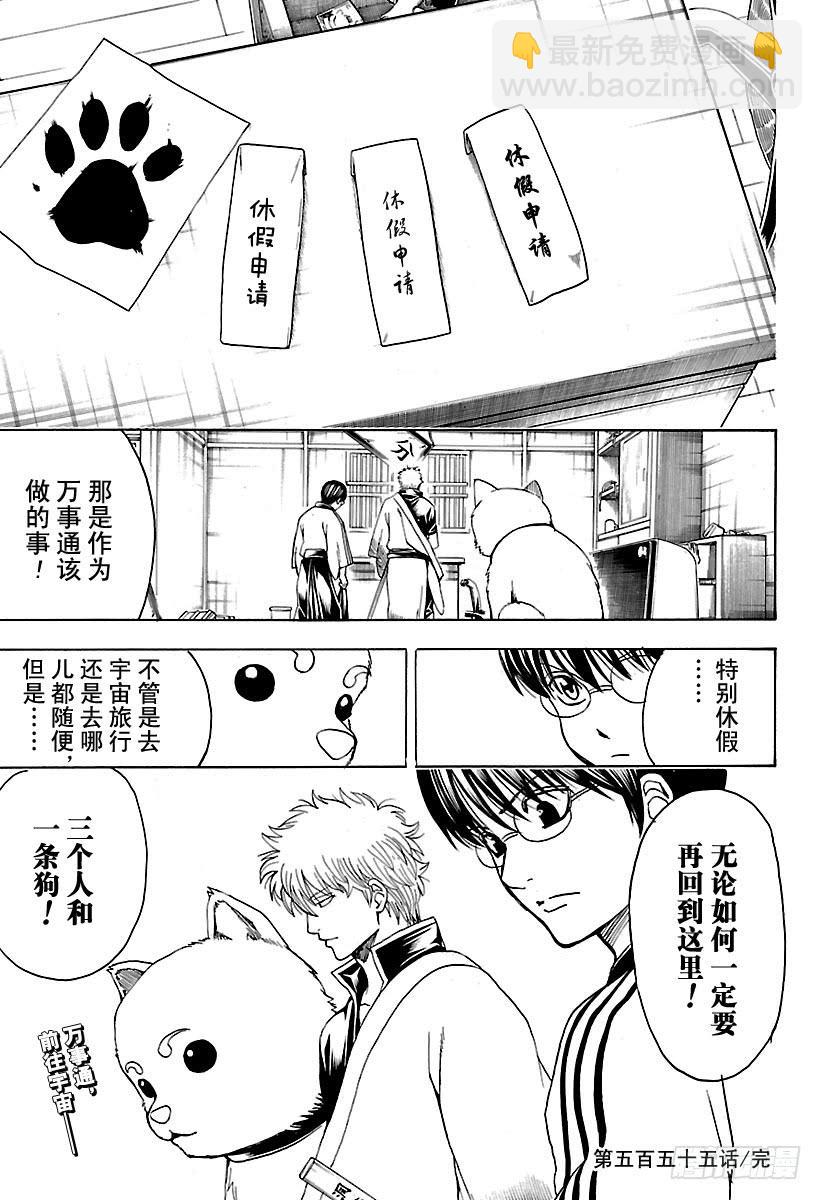 銀魂 - 第555話 休假申請 - 1