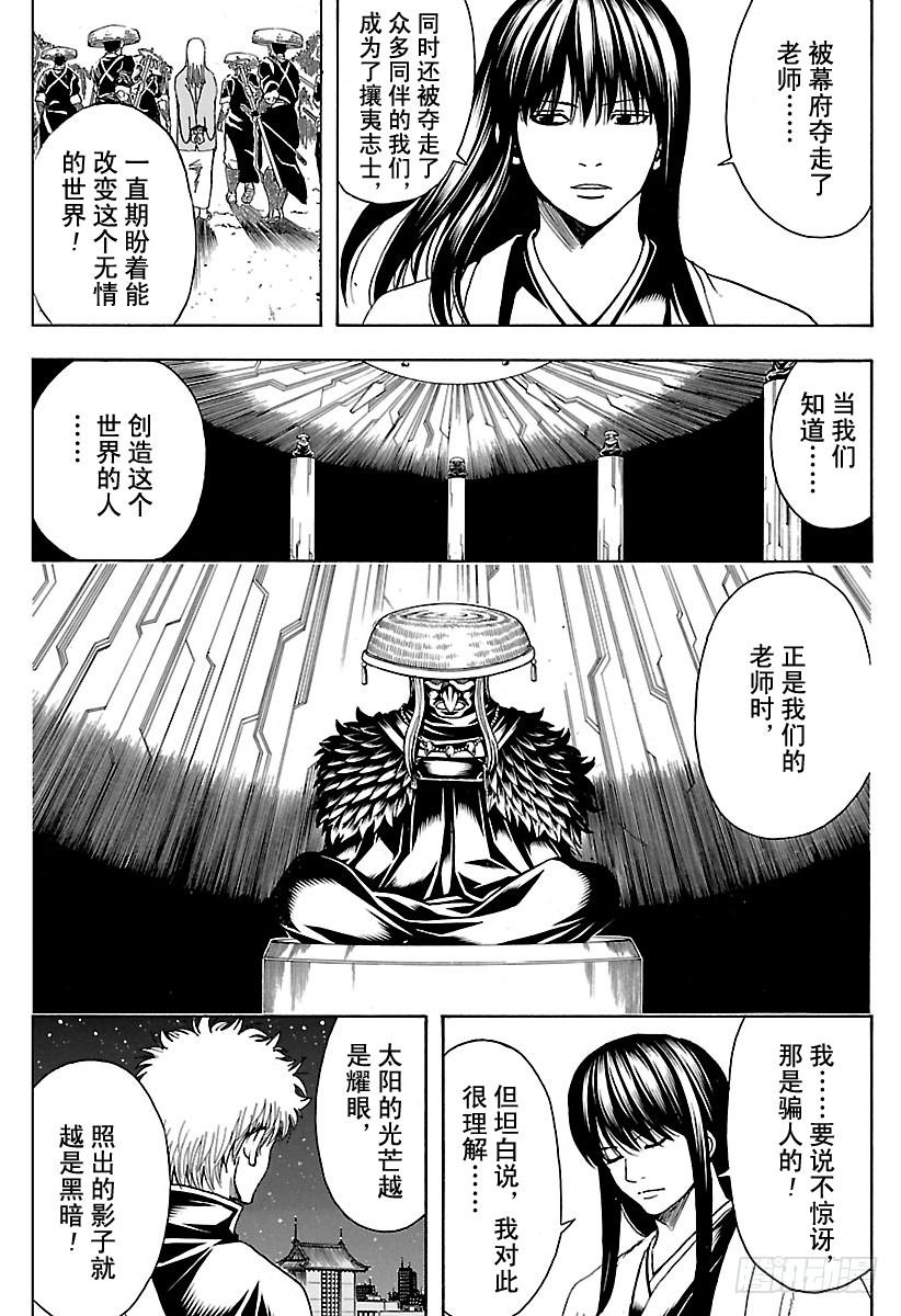 銀魂 - 第555話 休假申請 - 2