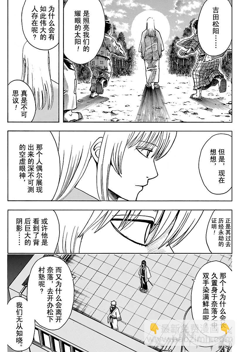 銀魂 - 第555話 休假申請 - 3