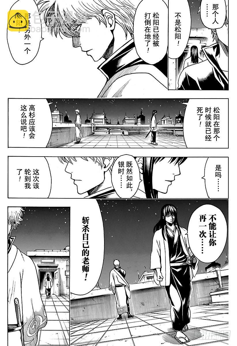 銀魂 - 第555話 休假申請 - 1