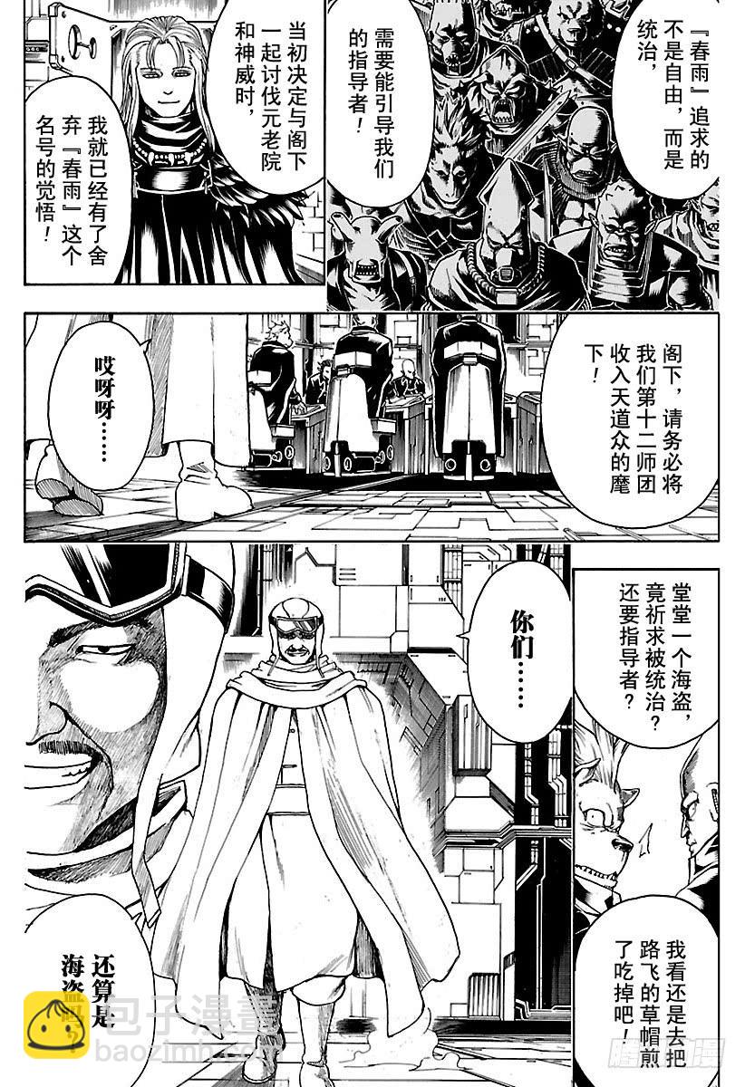 銀魂 - 第555話 休假申請 - 3