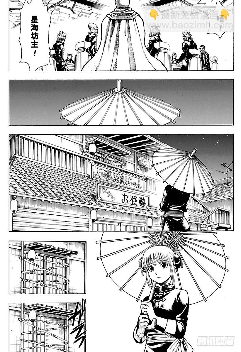 銀魂 - 第555話 休假申請 - 4