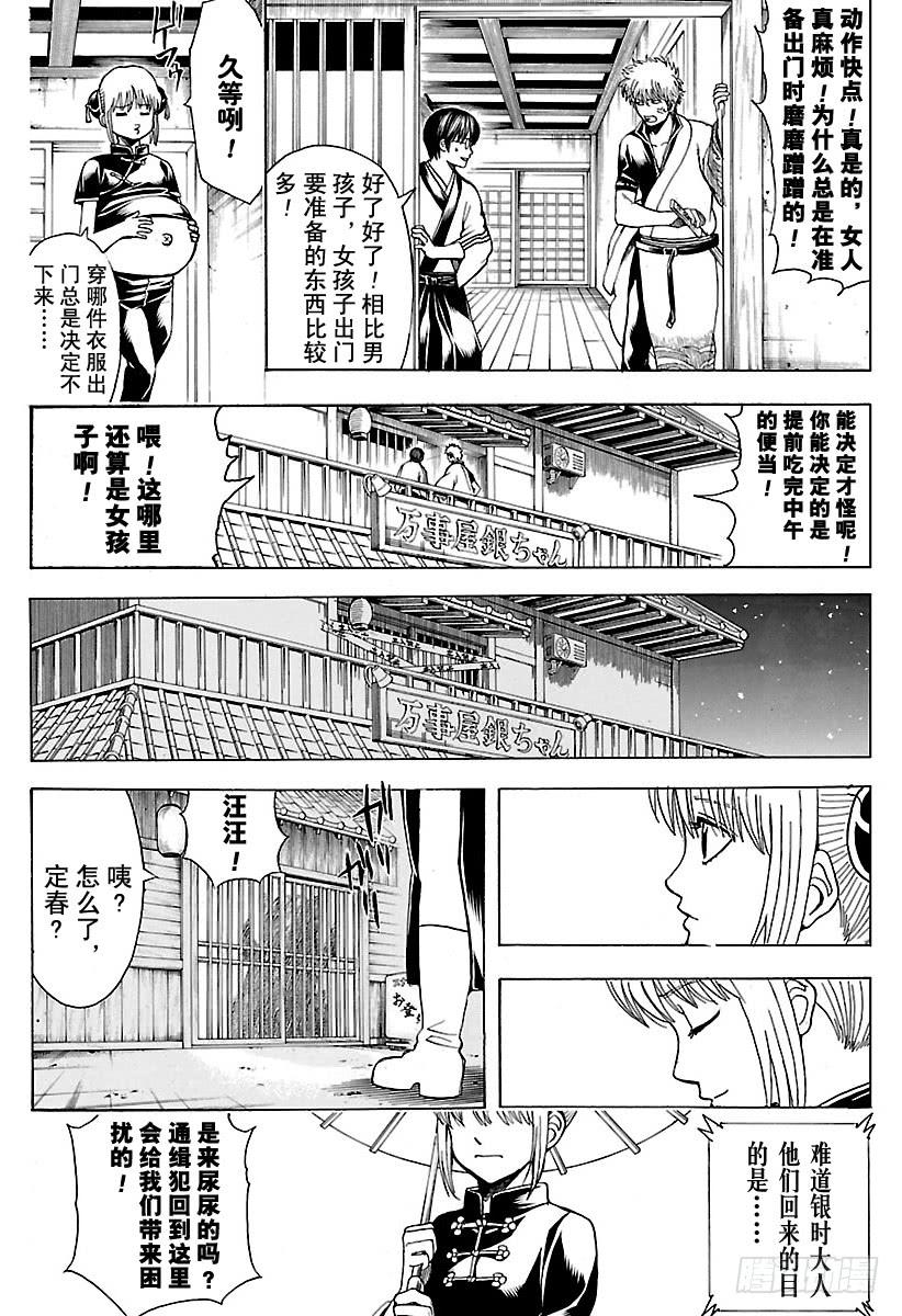 銀魂 - 第555話 休假申請 - 1