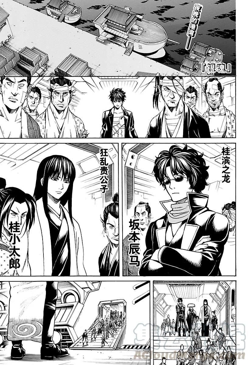 銀魂 - 第557話 那個時候的壞小子 - 1