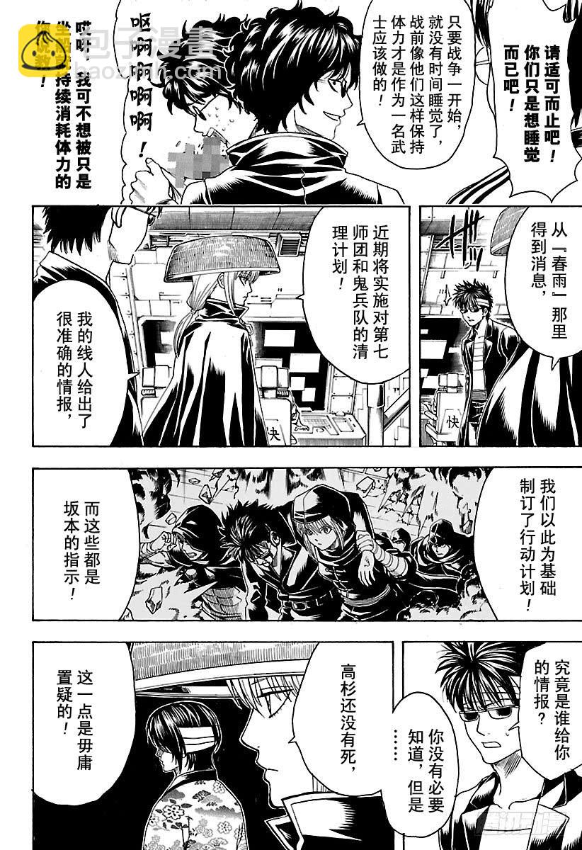 銀魂 - 第557話 那個時候的壞小子 - 2