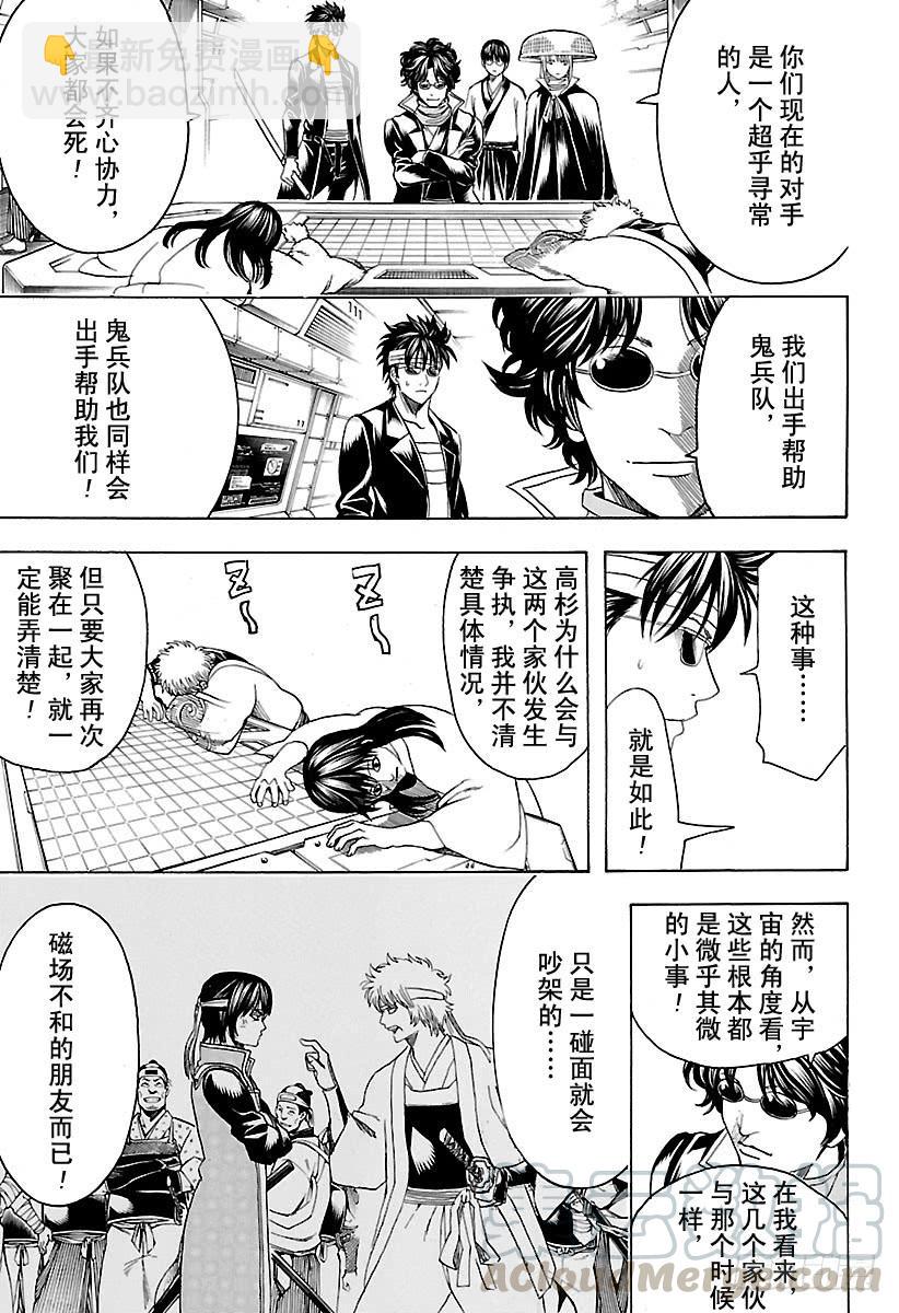 銀魂 - 第557話 那個時候的壞小子 - 3