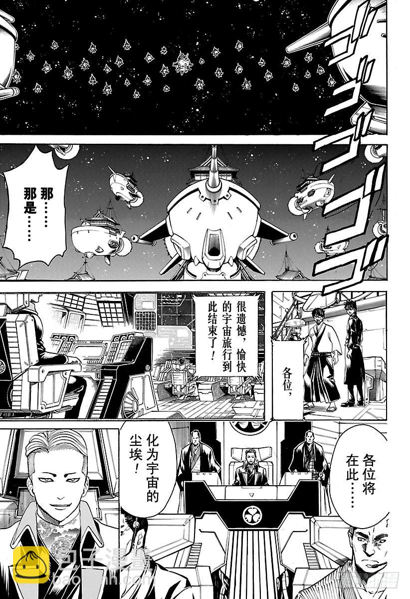 銀魂 - 第557話 那個時候的壞小子 - 1