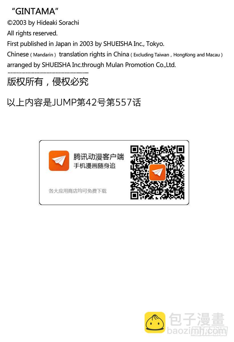 銀魂 - 第557話 那個時候的壞小子 - 2