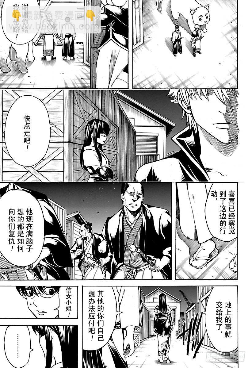 銀魂 - 第557話 那個時候的壞小子 - 3