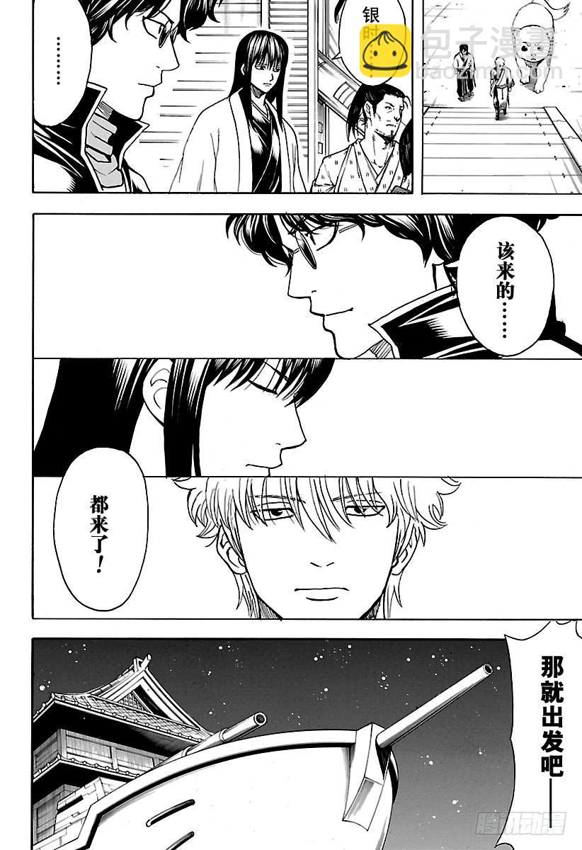 銀魂 - 第557話 那個時候的壞小子 - 2