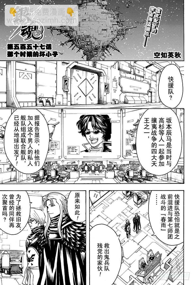 銀魂 - 第557話 那個時候的壞小子 - 3