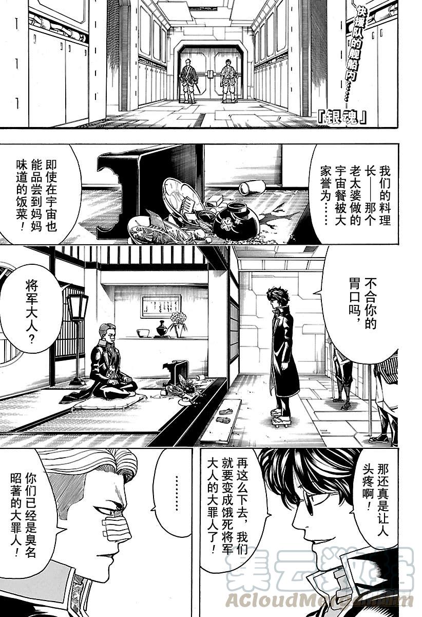 銀魂 - 第559話 味道 - 1