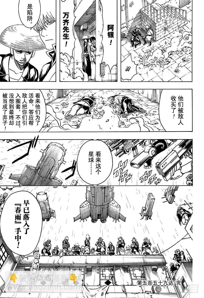 銀魂 - 第559話 味道 - 3