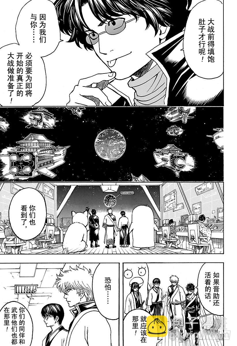 銀魂 - 第559話 味道 - 3