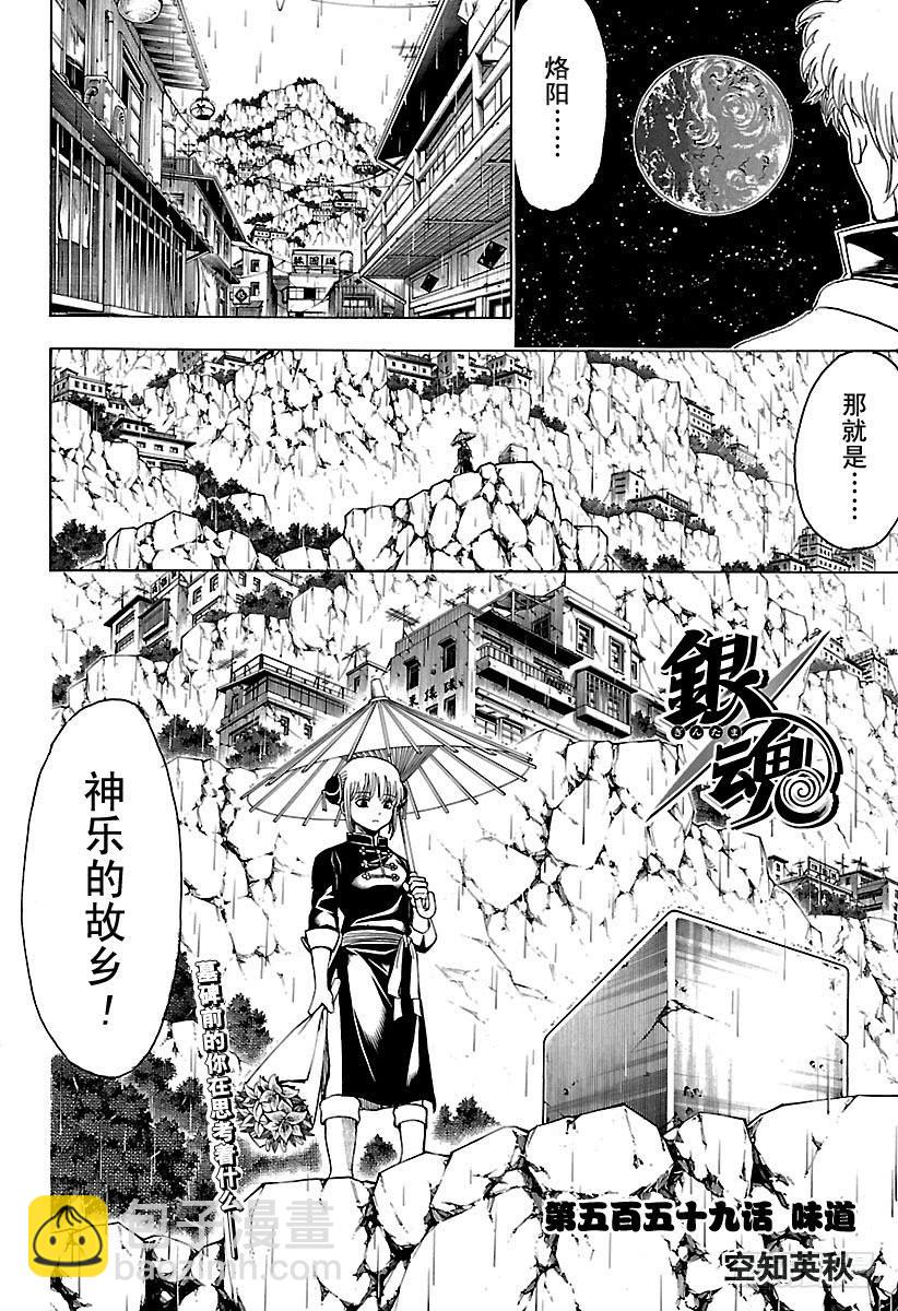 銀魂 - 第559話 味道 - 4