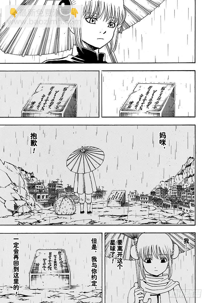 銀魂 - 第559話 味道 - 1