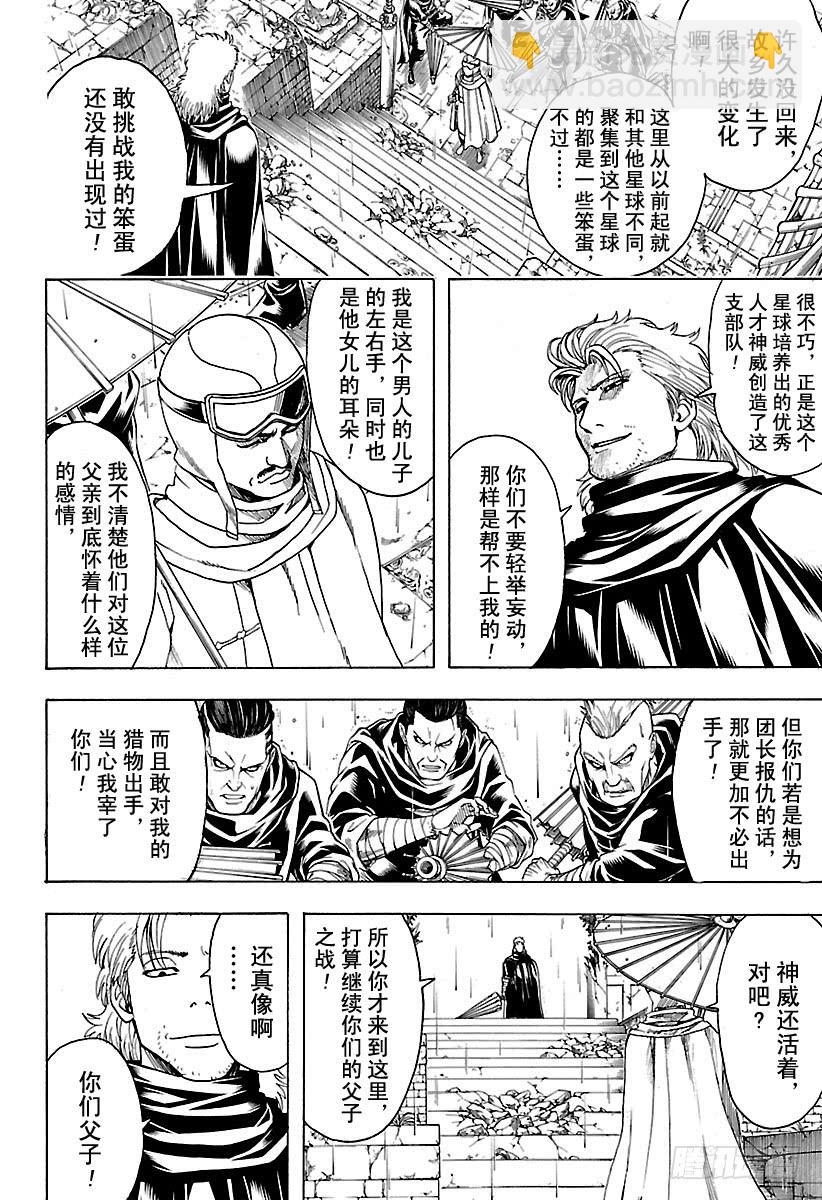 銀魂 - 第559話 味道 - 4