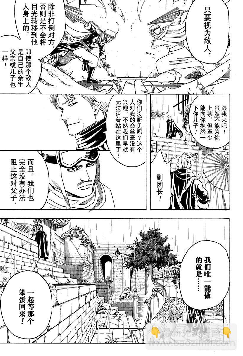 銀魂 - 第559話 味道 - 1