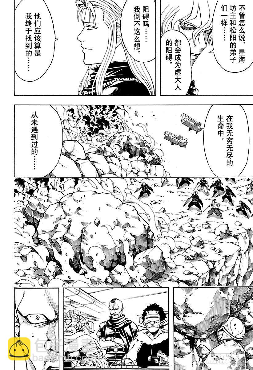 銀魂 - 第561話 武士之歌 - 4