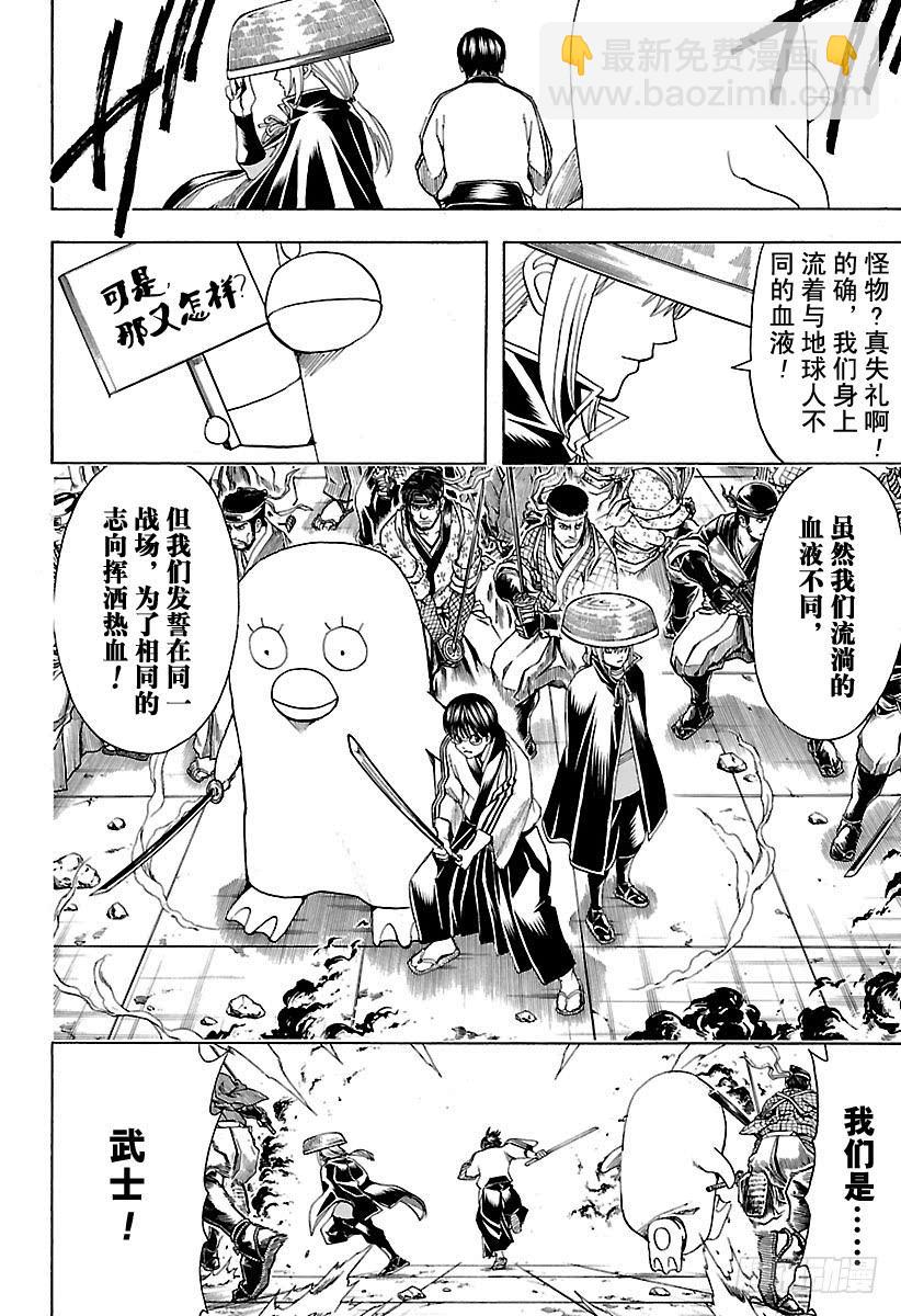 銀魂 - 第561話 武士之歌 - 2