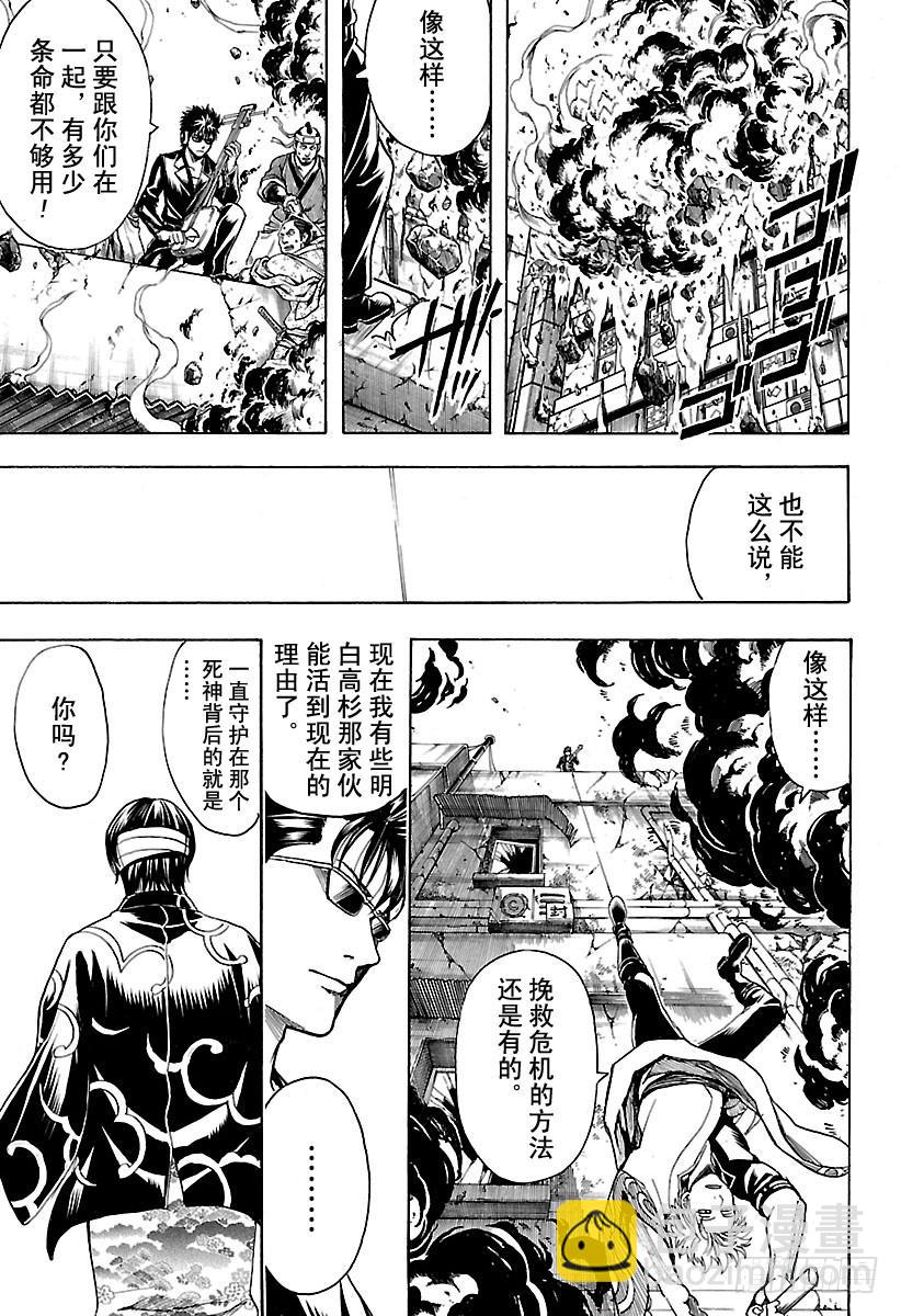 銀魂 - 第561話 武士之歌 - 3